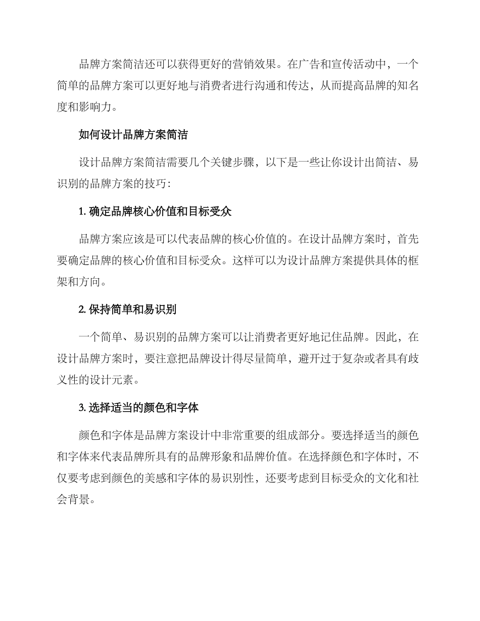 品牌方案简洁_第2页