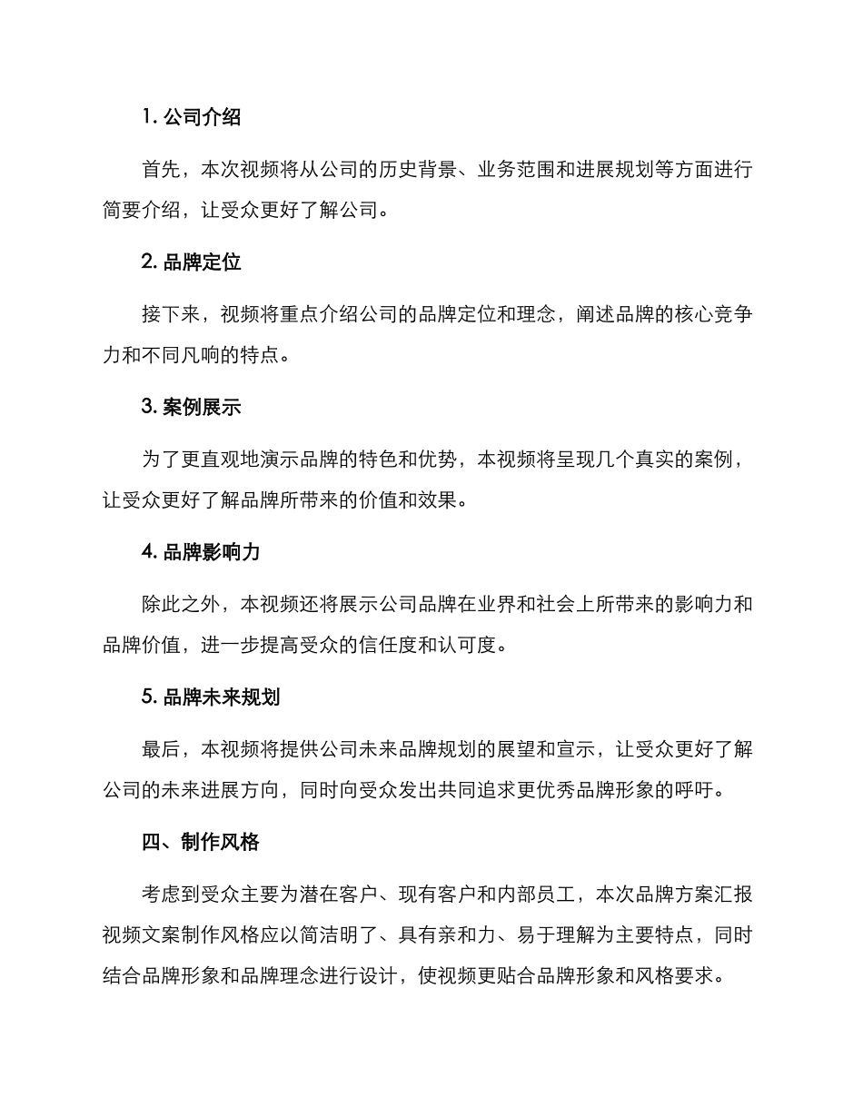 品牌方案汇报视频文案_第2页