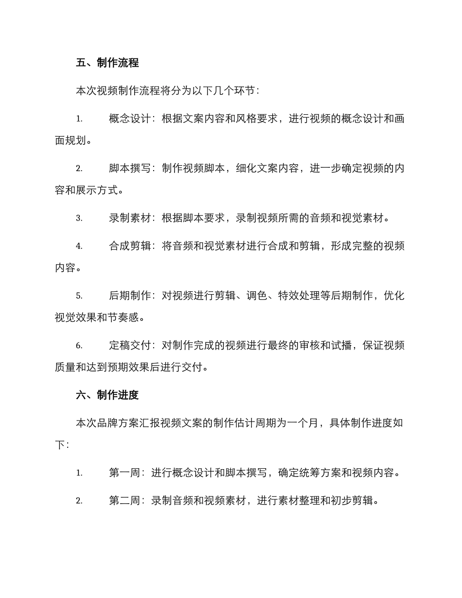 品牌方案汇报视频文案_第3页