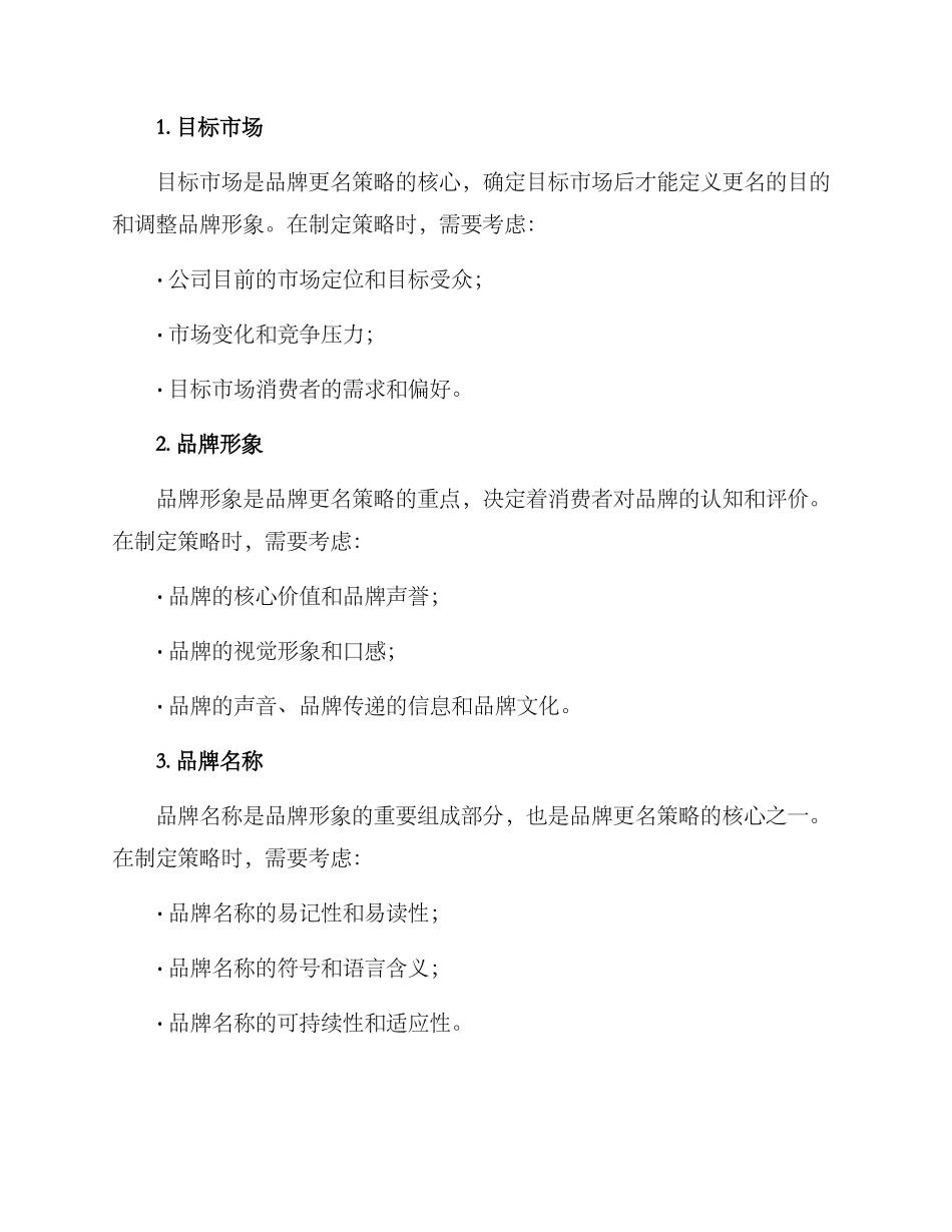 品牌更名策划方案_第2页