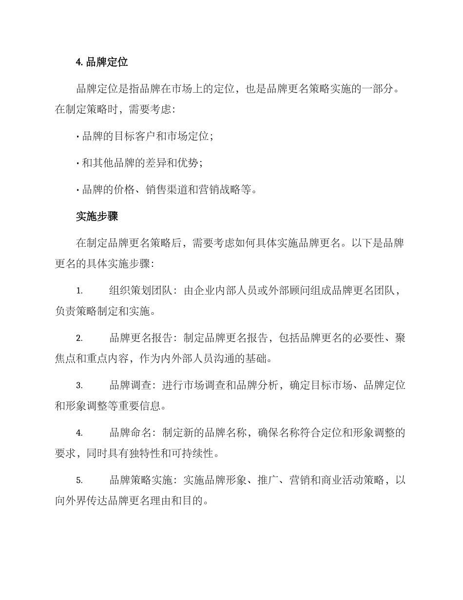 品牌更名策划方案_第3页