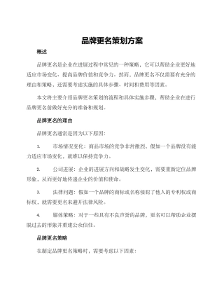 品牌更名策划方案