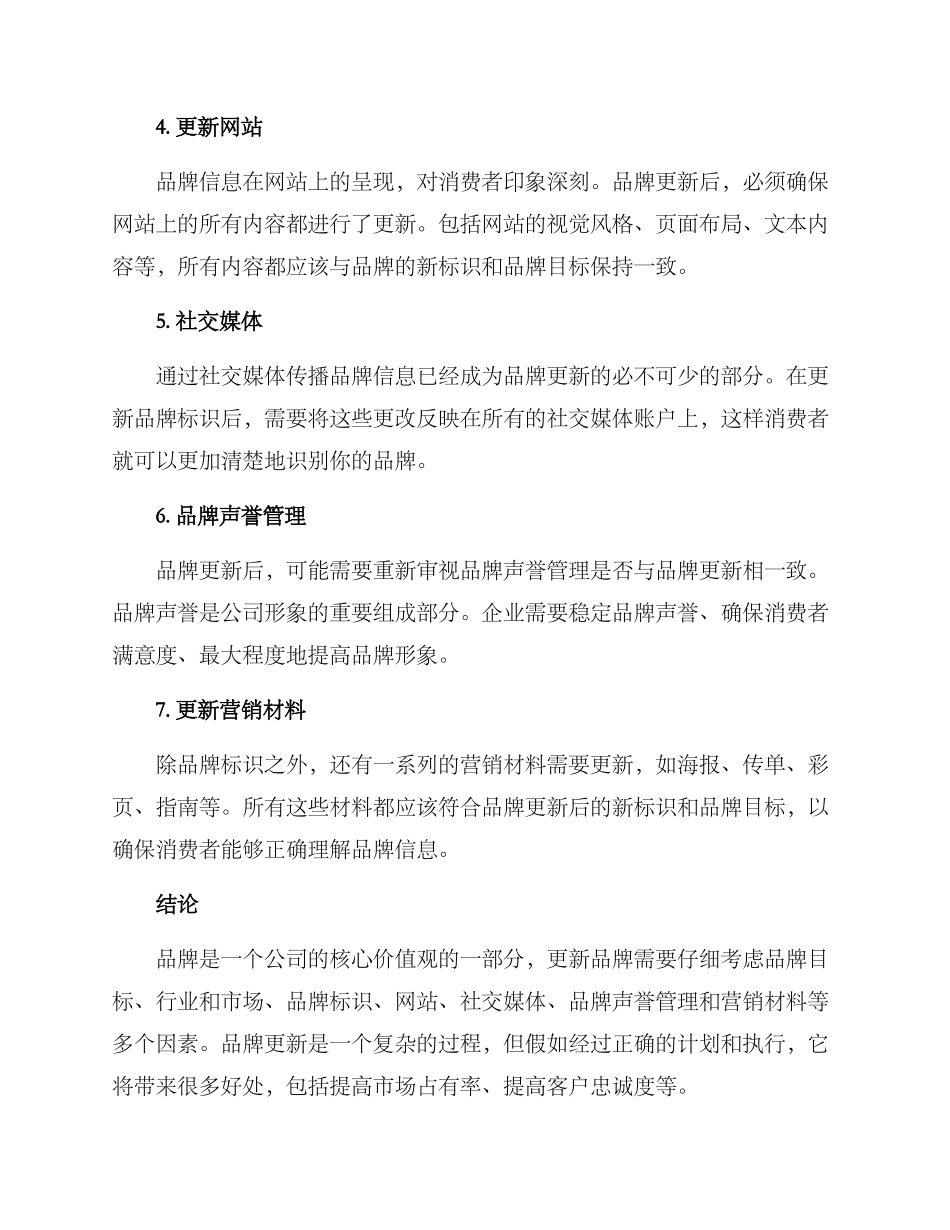 品牌更新布置方案_第2页