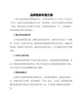 品牌更新布置方案