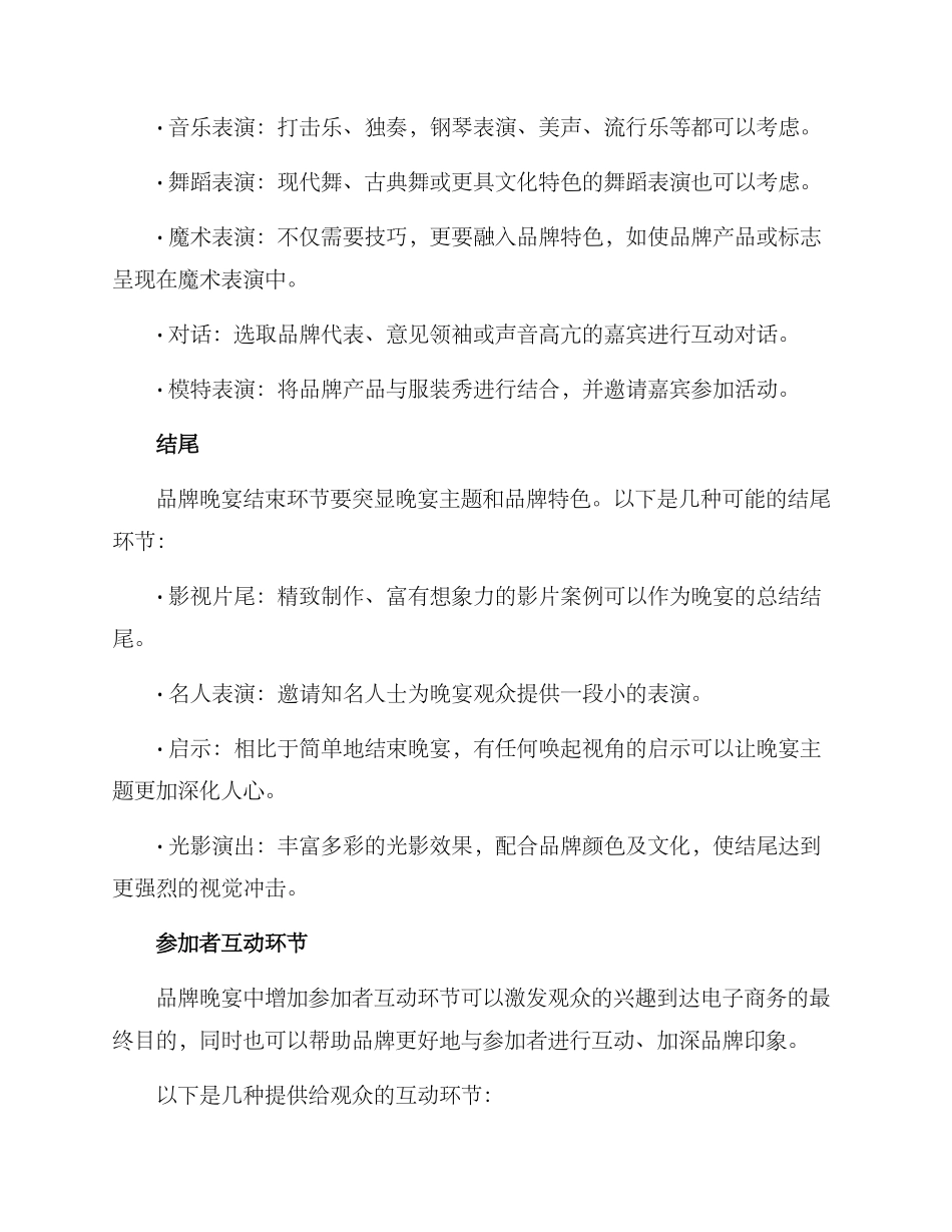 品牌晚宴节目策划方案_第2页