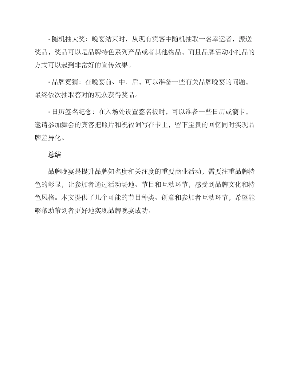 品牌晚宴节目策划方案_第3页