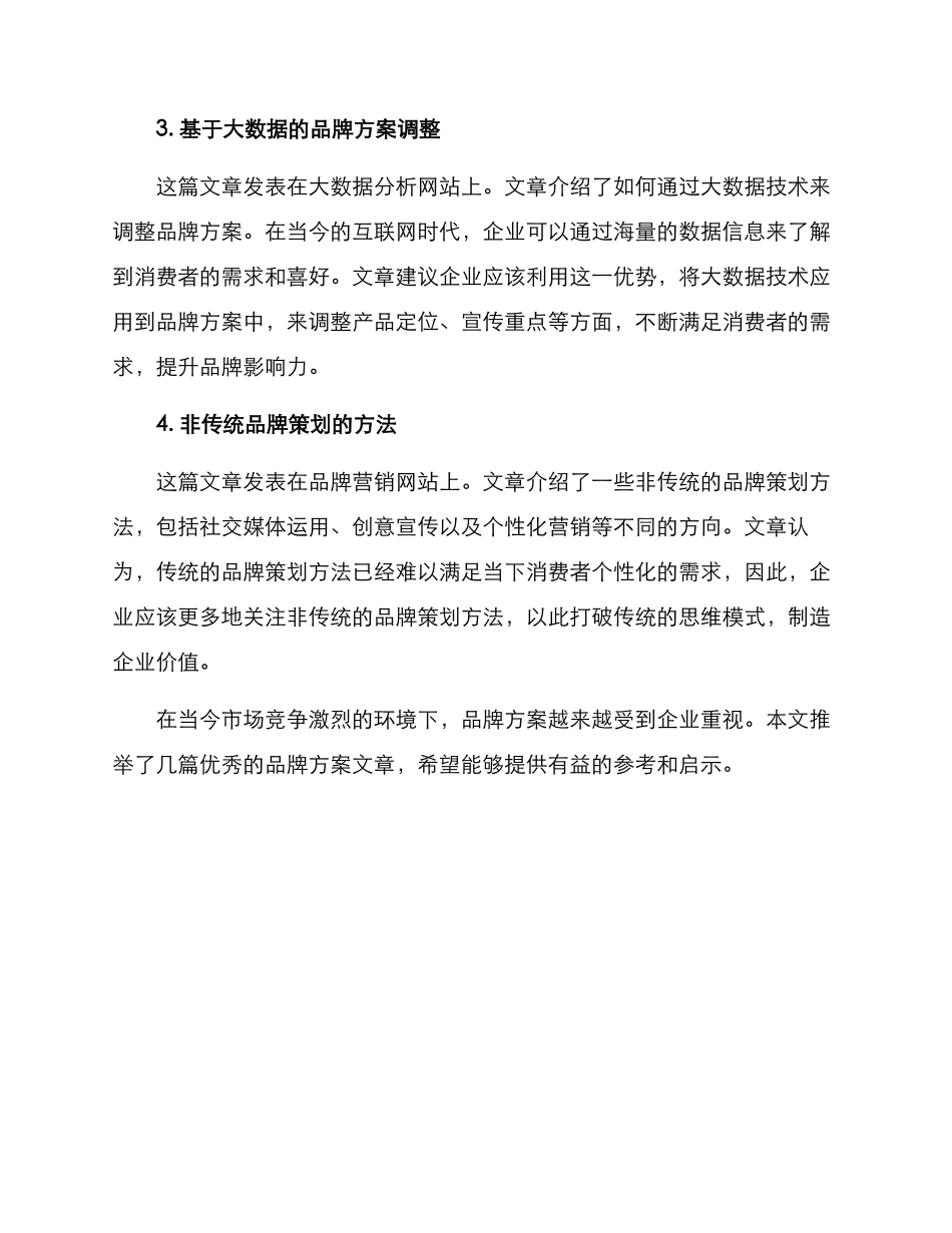 品牌方案文章推荐_第2页