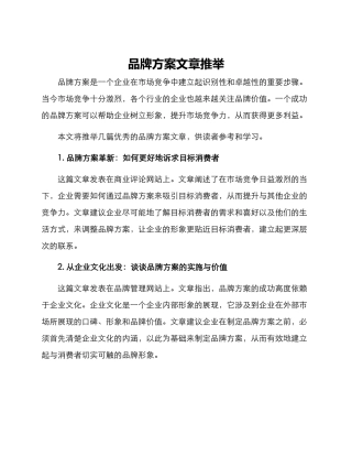 品牌方案文章推荐