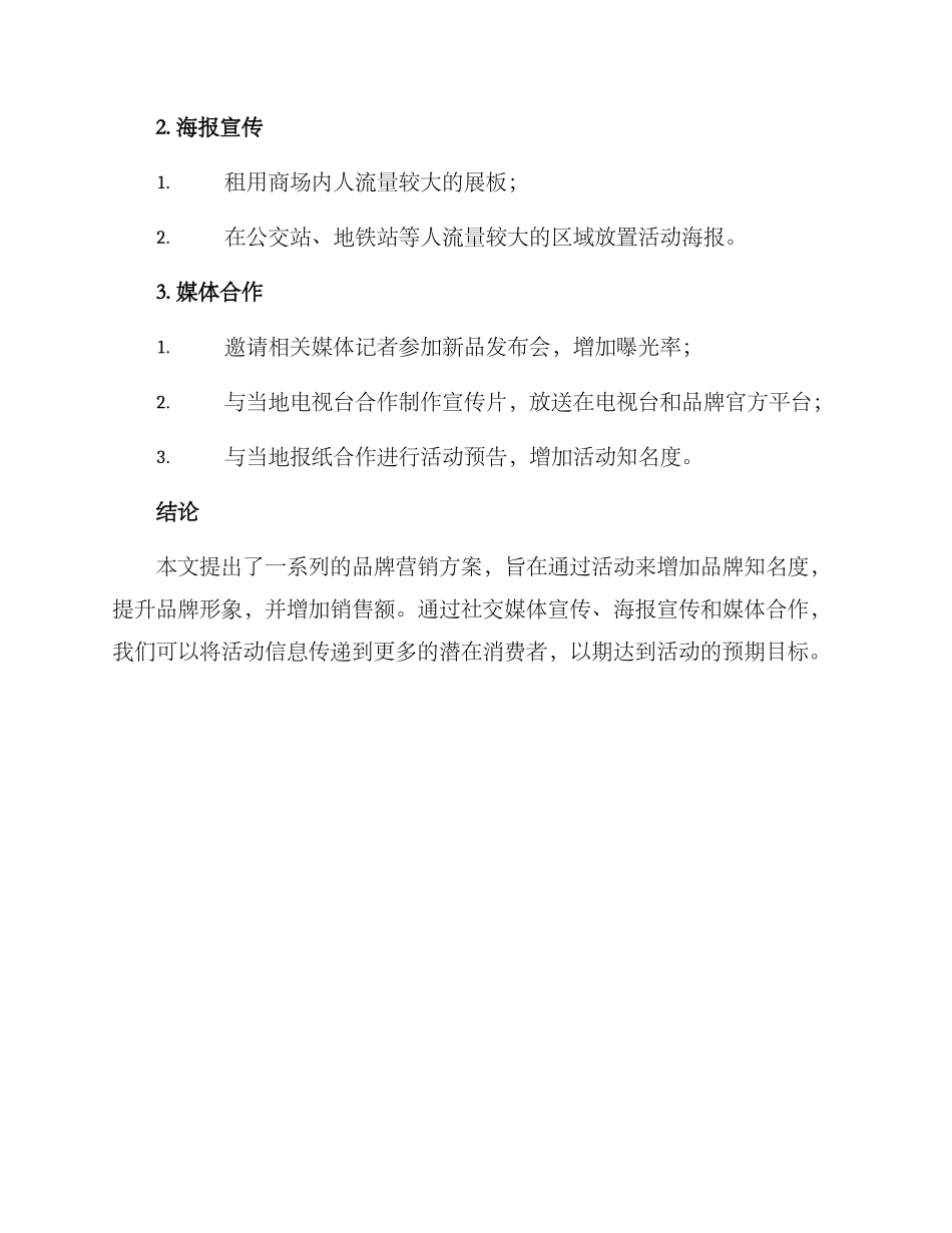 品牌春季活动策划方案_第3页