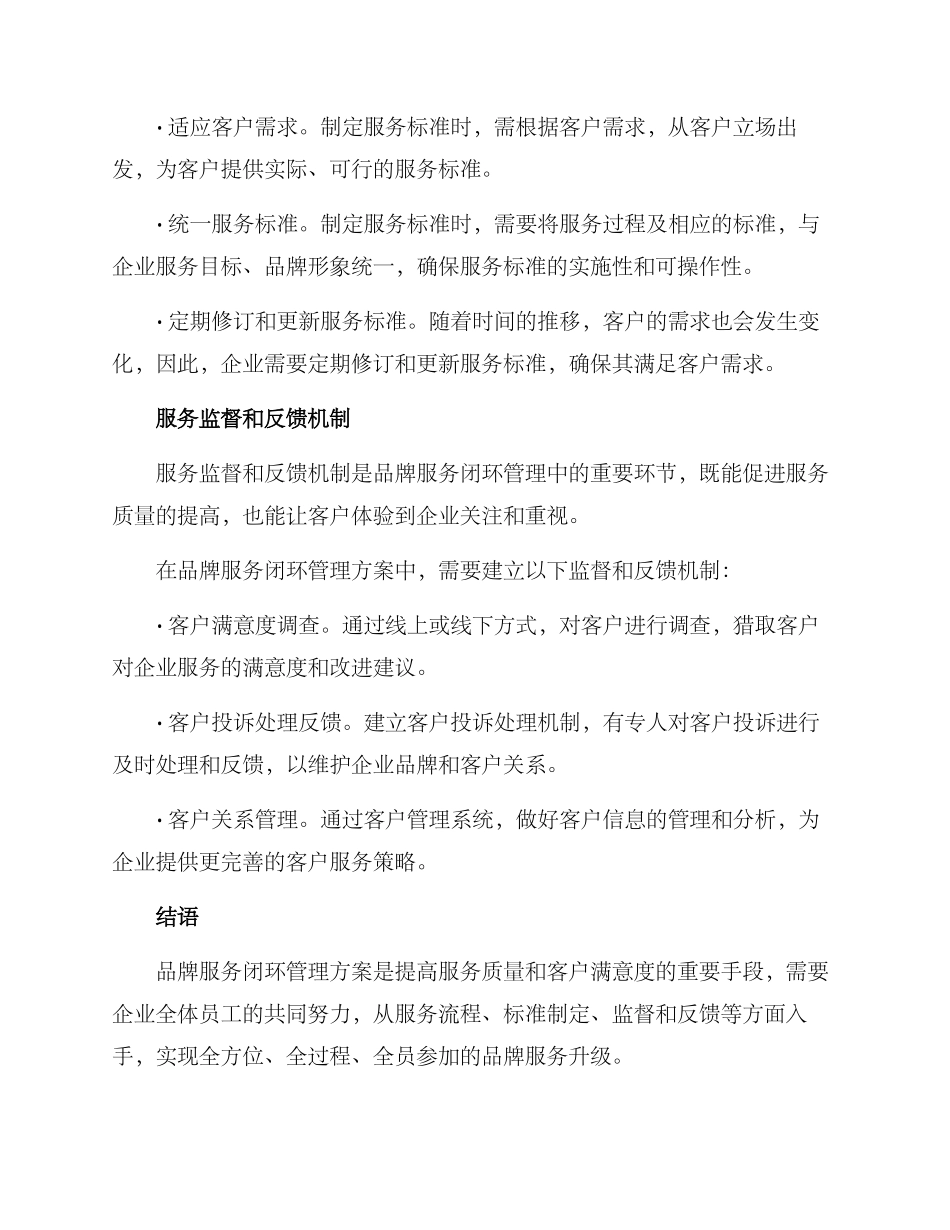 品牌服务闭环管理方案_第2页