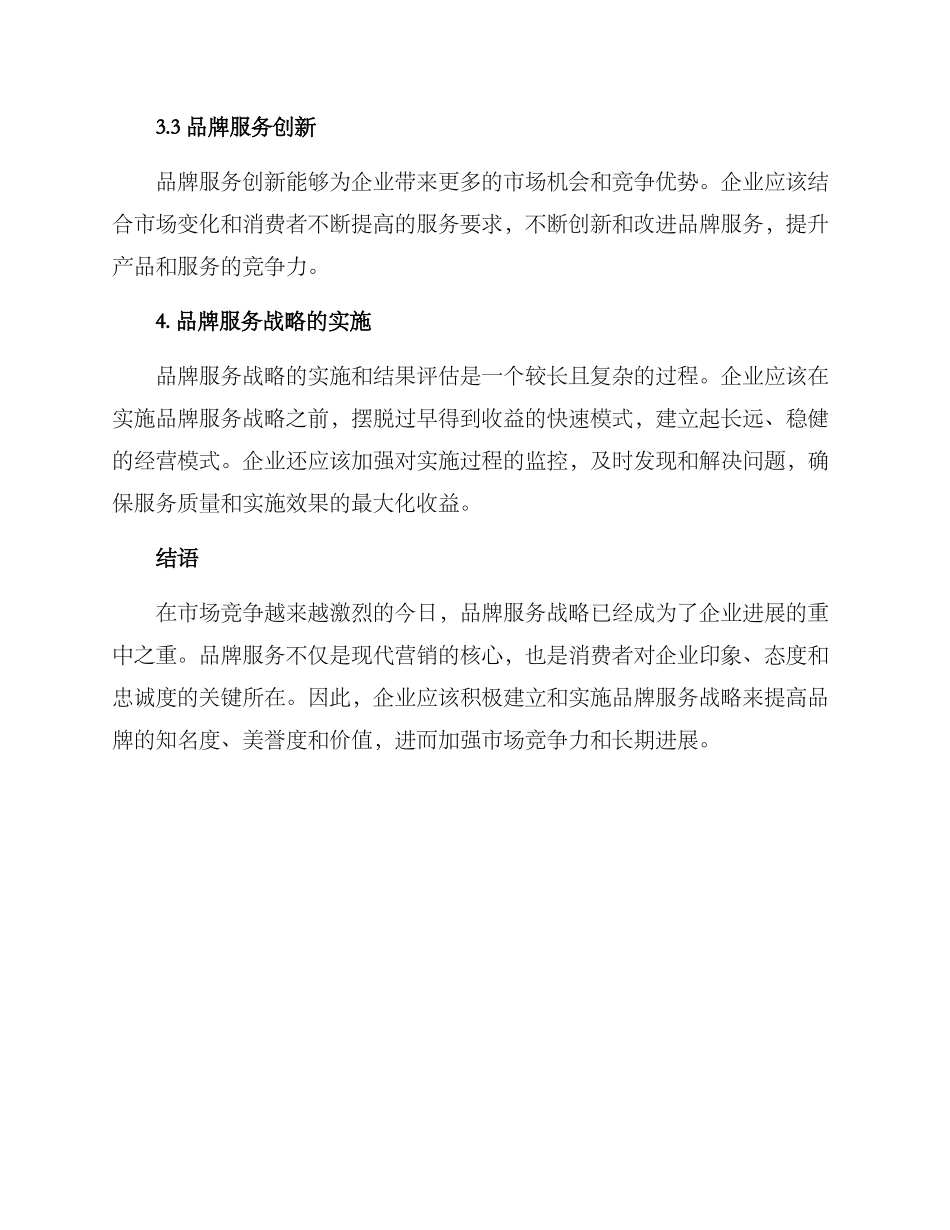 品牌服务战略方案_第3页