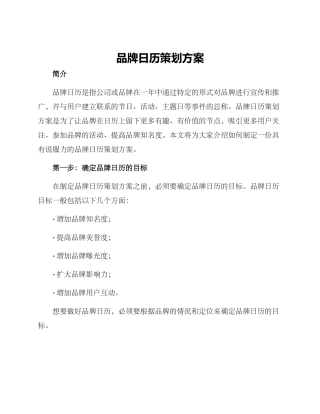 品牌日历策划方案