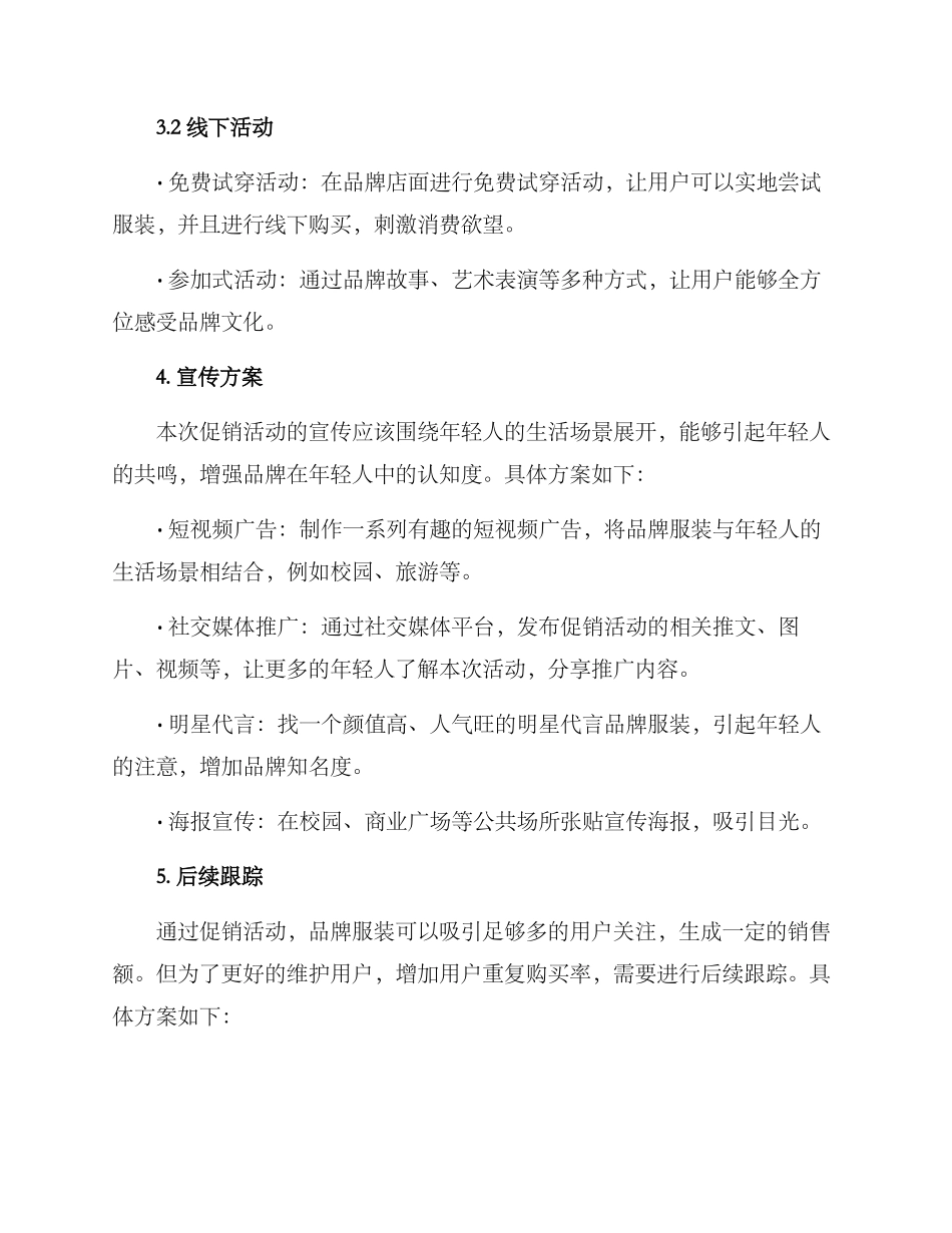 品牌服装促销策划方案_第2页