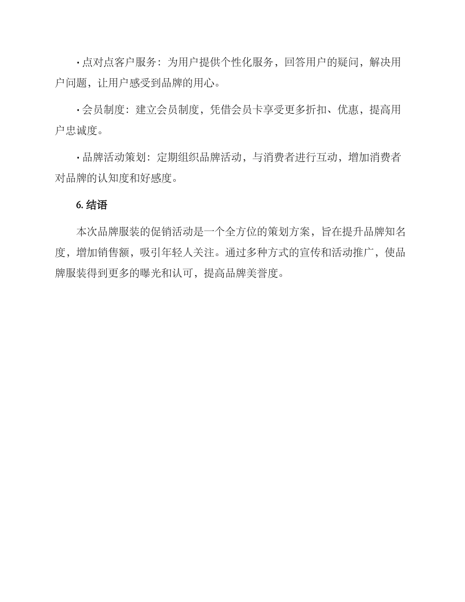 品牌服装促销策划方案_第3页