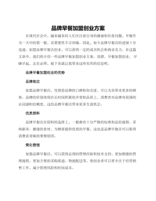 品牌早餐加盟创业方案