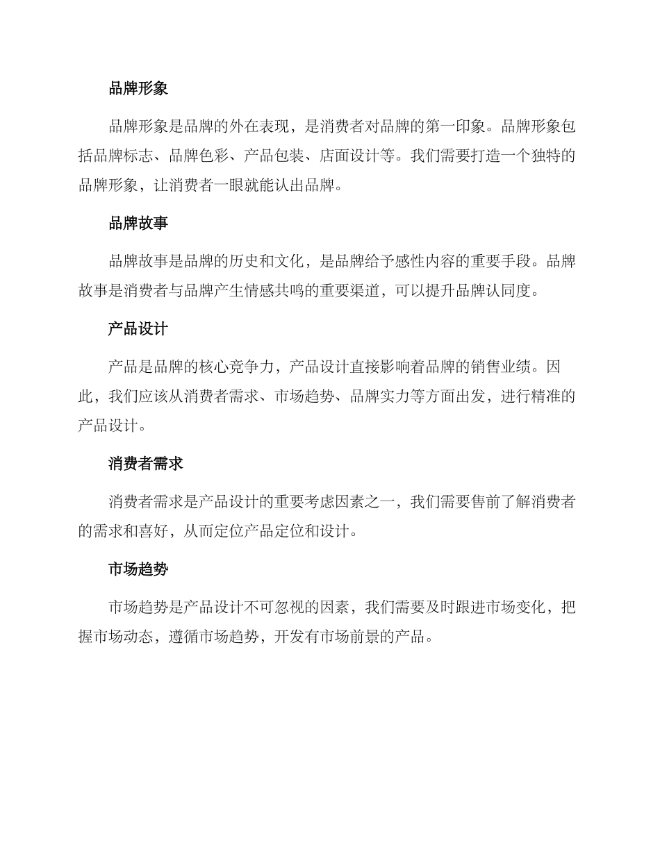 品牌服装销售提升方案_第2页