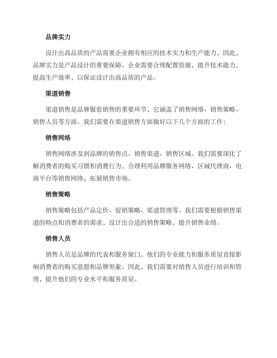 品牌服装销售提升方案_第3页