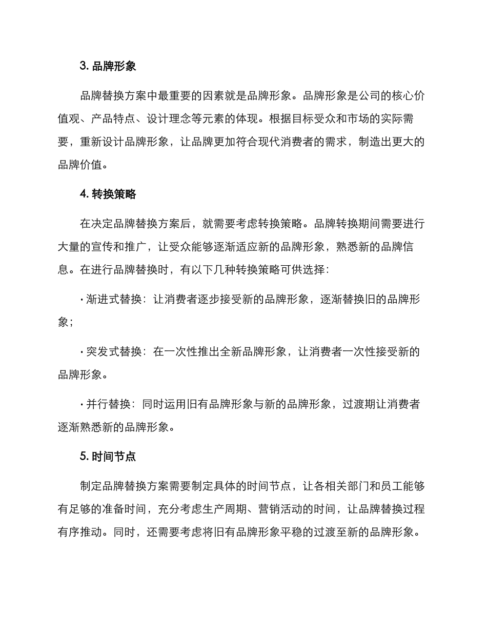 品牌替换方案_第2页