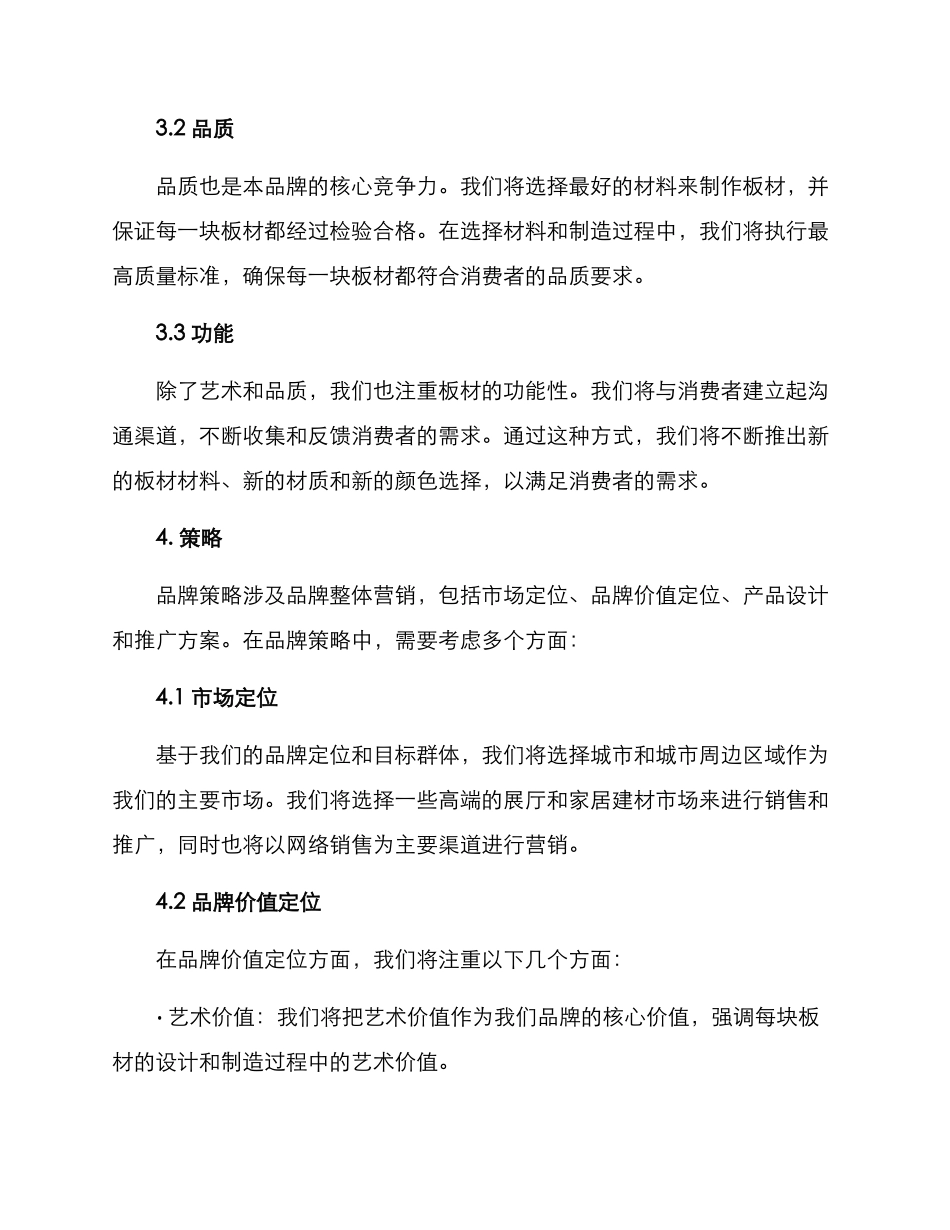 品牌板材策划方案_第2页