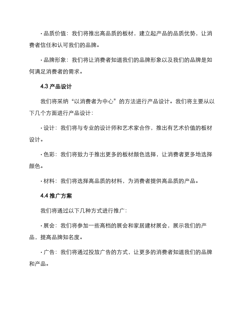 品牌板材策划方案_第3页