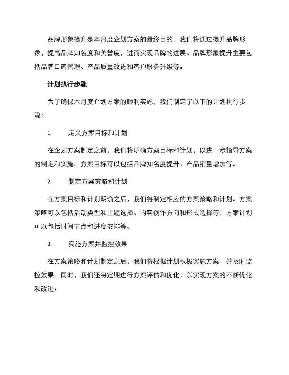 品牌月度企划方案_第2页