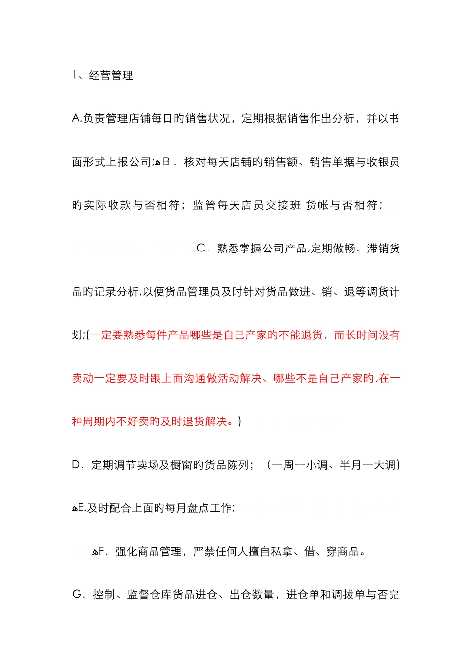 品牌服装店铺店长职责_第2页