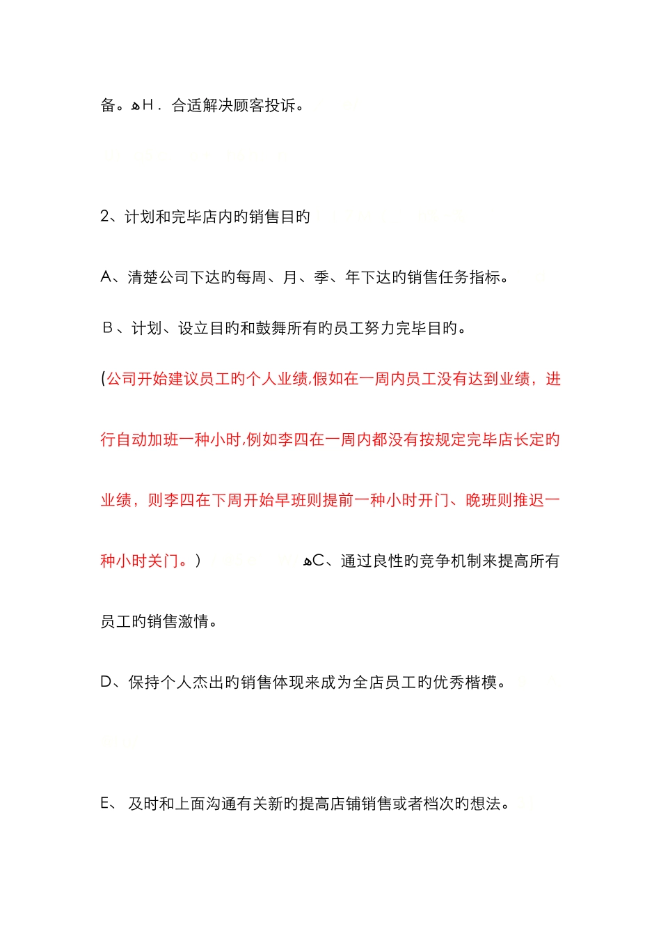 品牌服装店铺店长职责_第3页