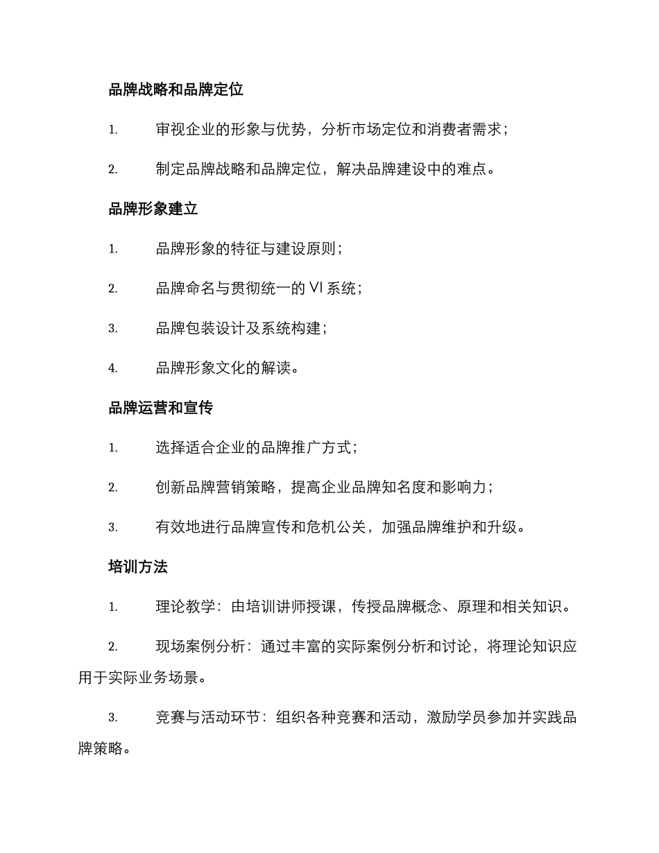 品牌模式培训方案_第2页