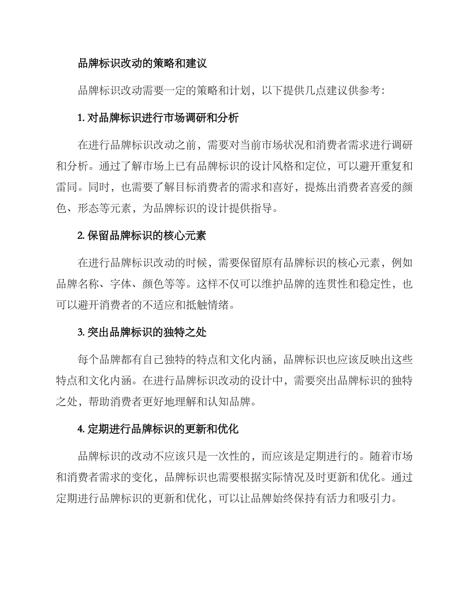 品牌标识改动方案_第2页