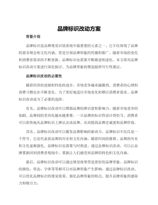 品牌标识改动方案