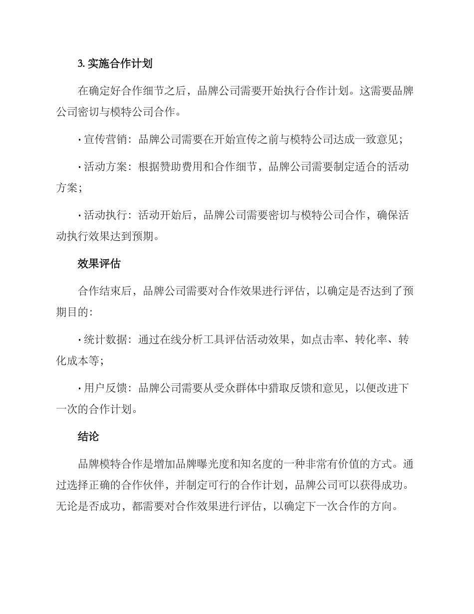品牌模特合作方案_第2页