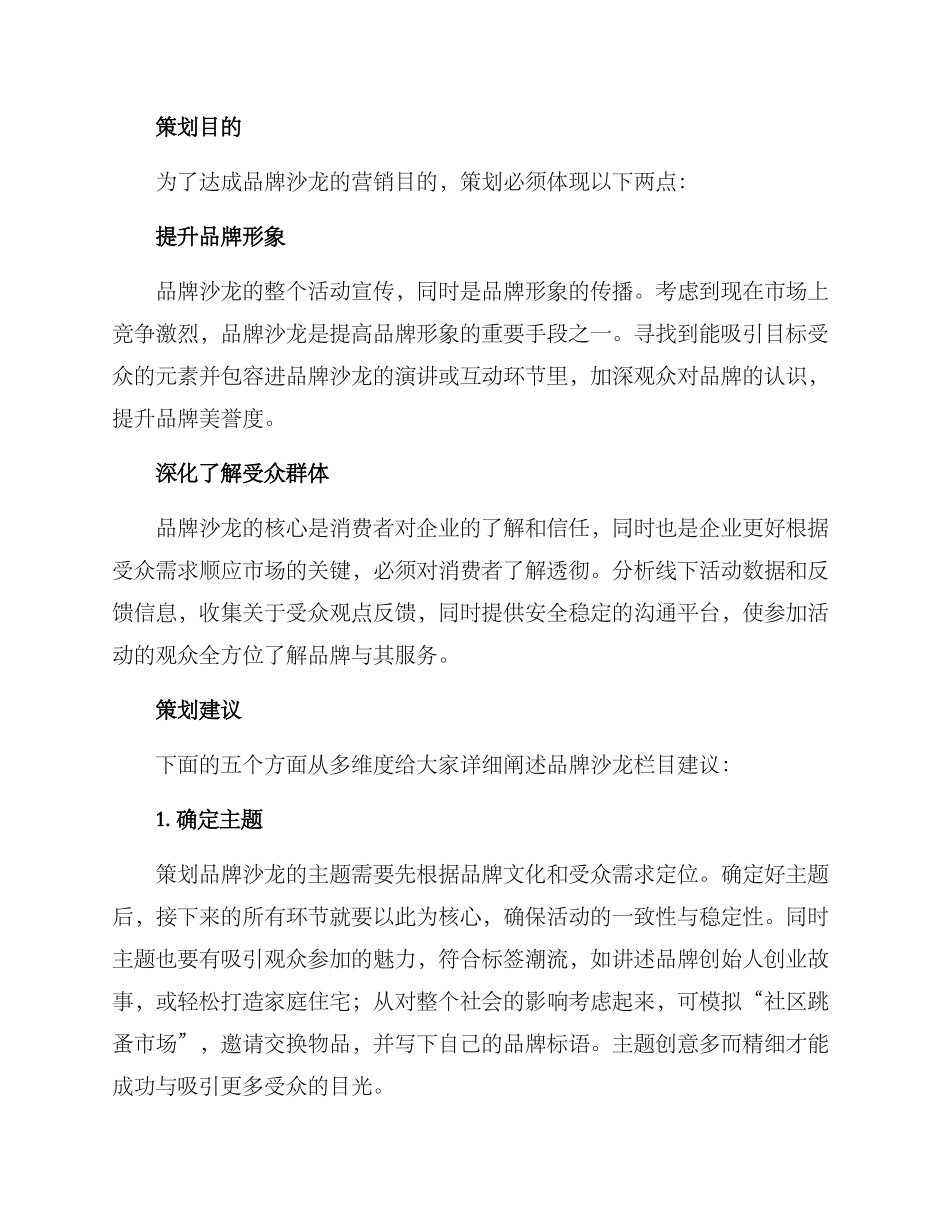 品牌沙龙栏目策划方案_第2页