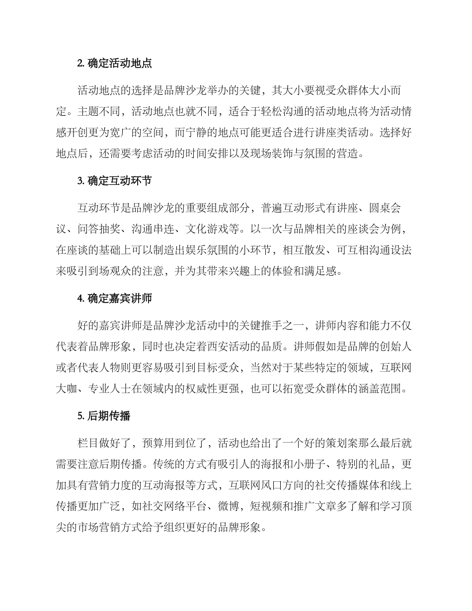 品牌沙龙栏目策划方案_第3页