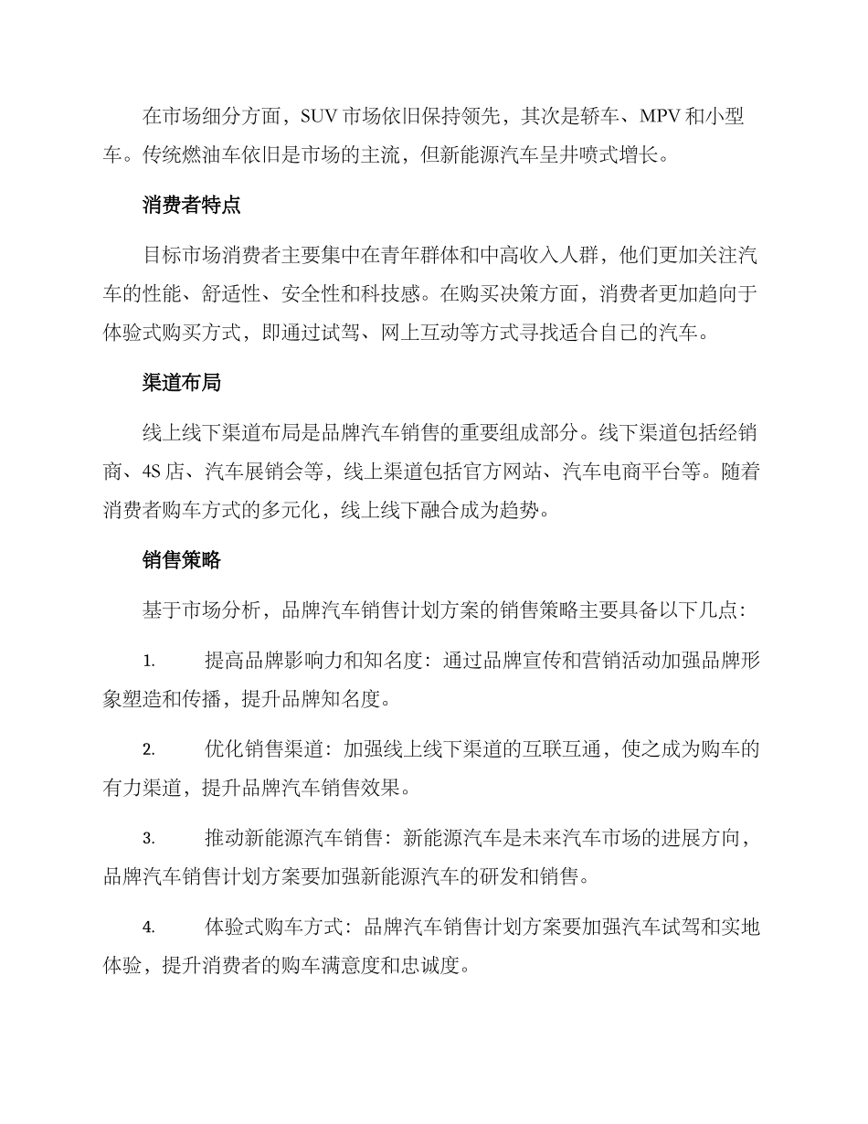 品牌汽车销售计划方案_第2页