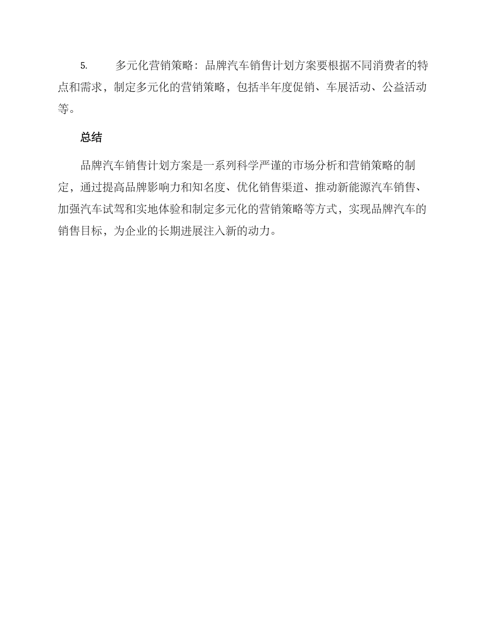 品牌汽车销售计划方案_第3页