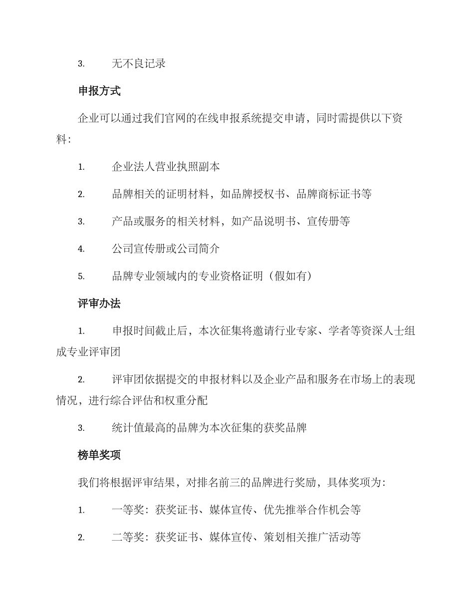 品牌榜单征集方案_第2页