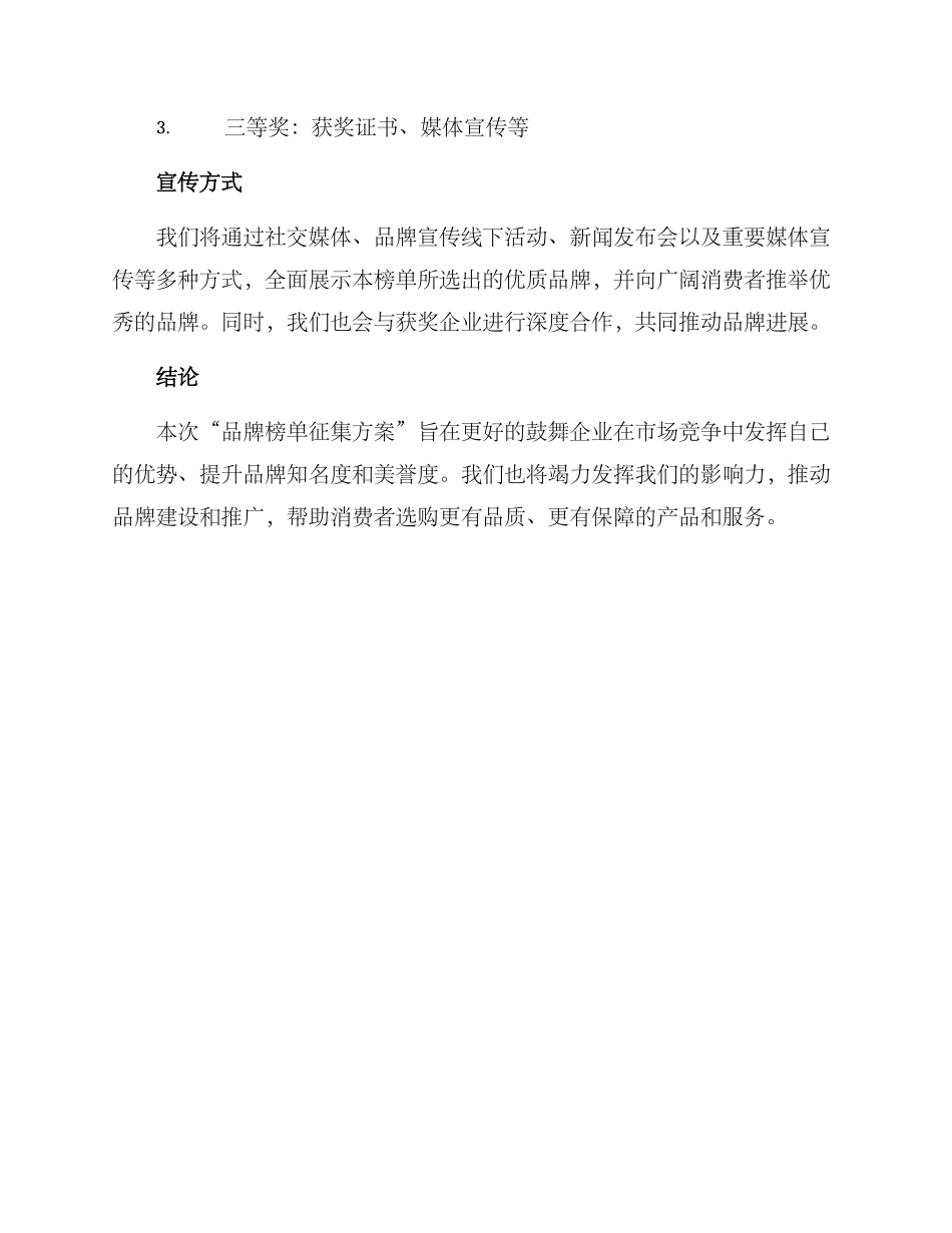 品牌榜单征集方案_第3页