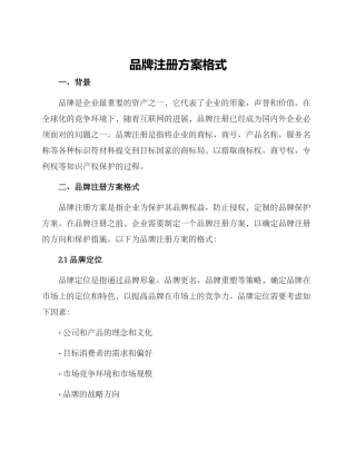 品牌注册方案格式