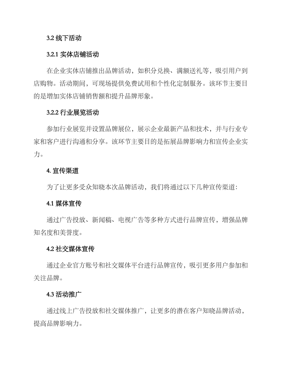 品牌活动宣发方案_第2页