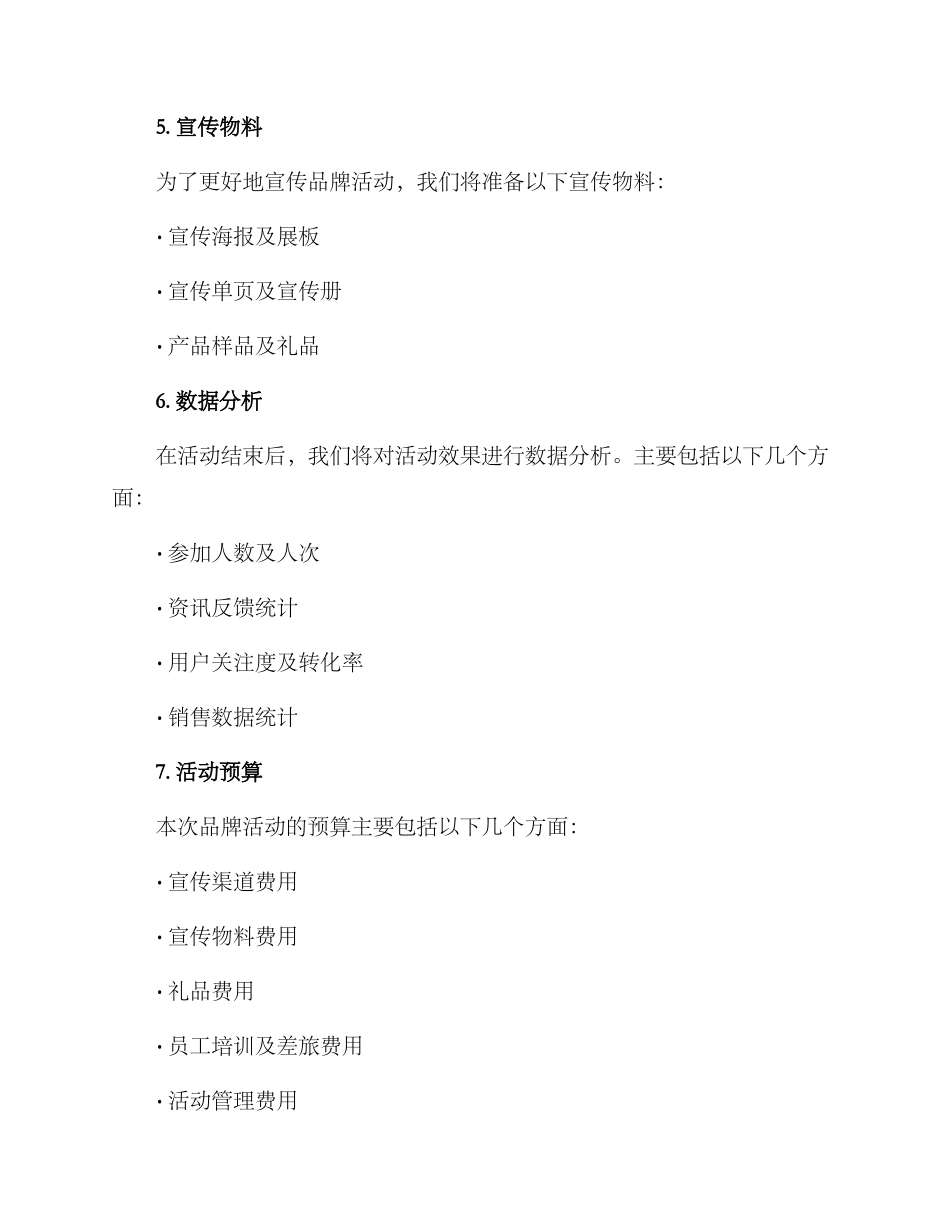 品牌活动宣发方案_第3页