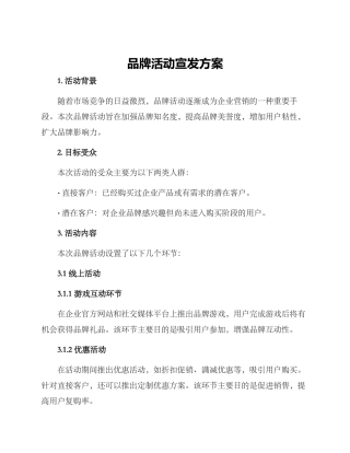 品牌活动宣发方案