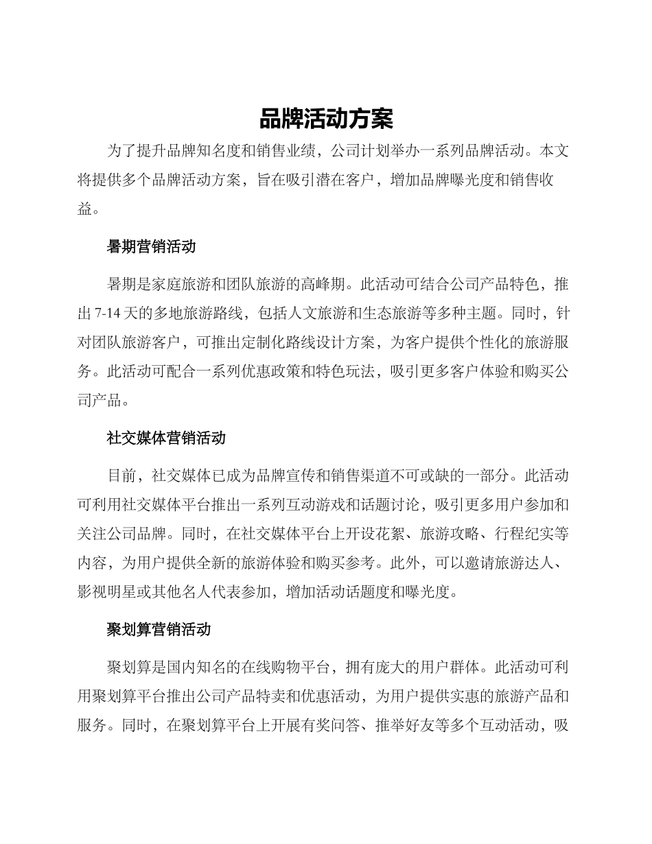 品牌活动方案_第1页