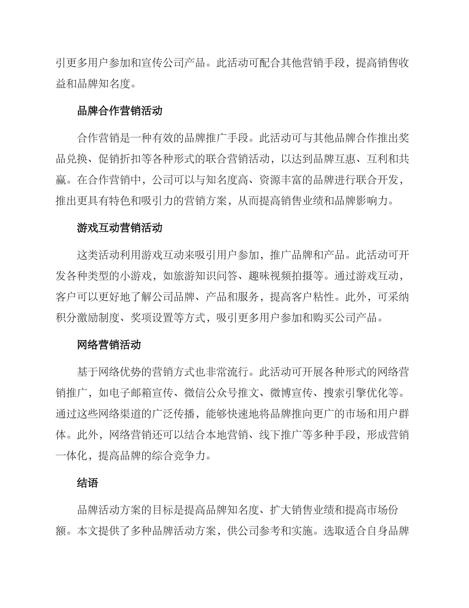 品牌活动方案_第2页