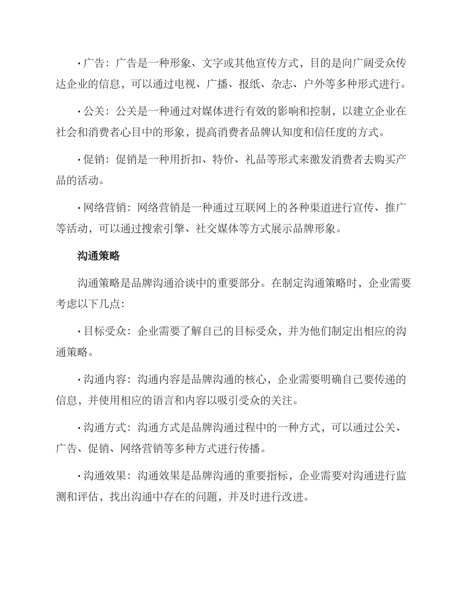 品牌沟通洽谈方案_第2页