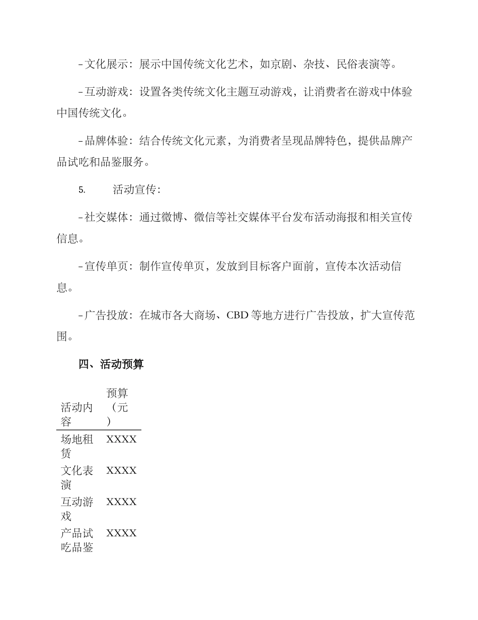 品牌活动策划方案_第2页