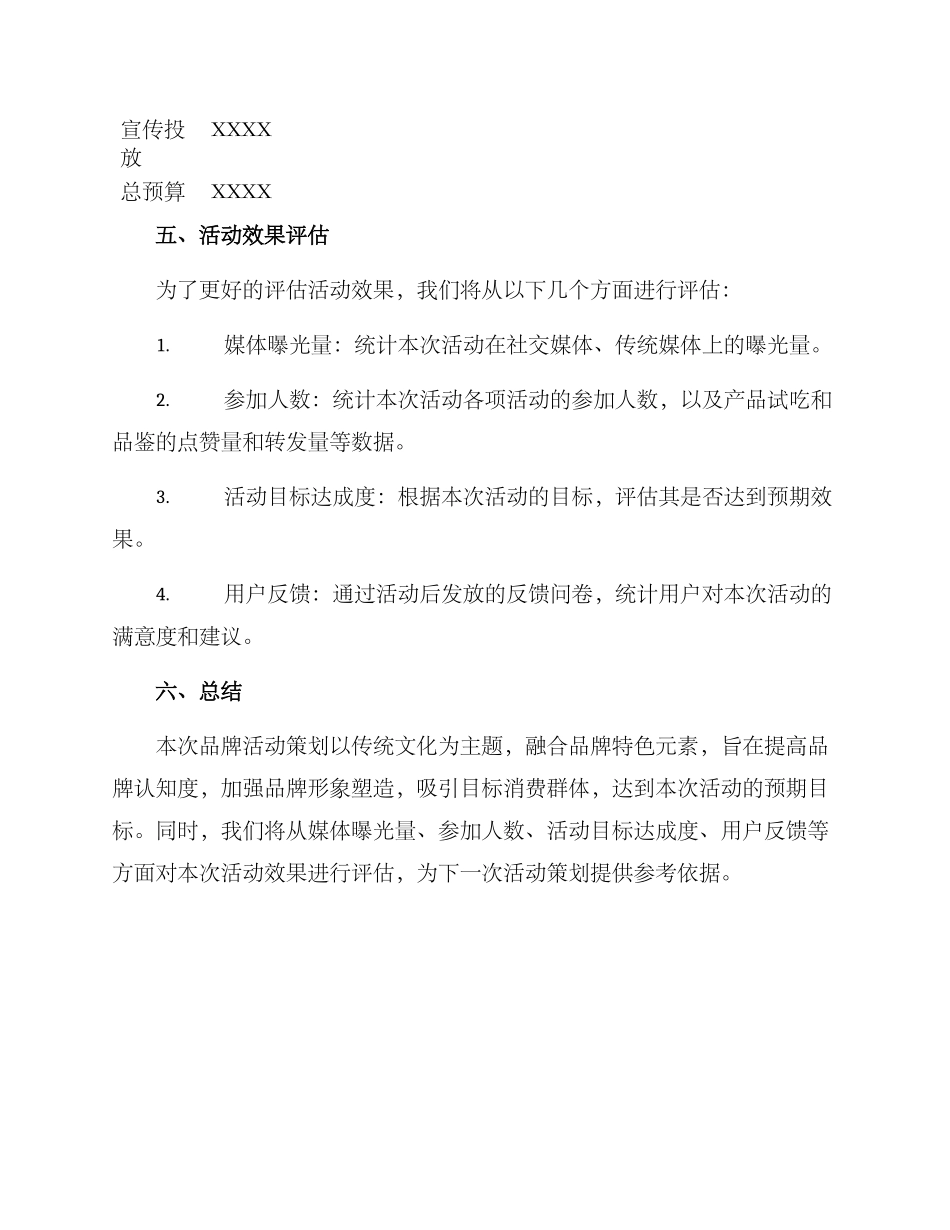品牌活动策划方案_第3页