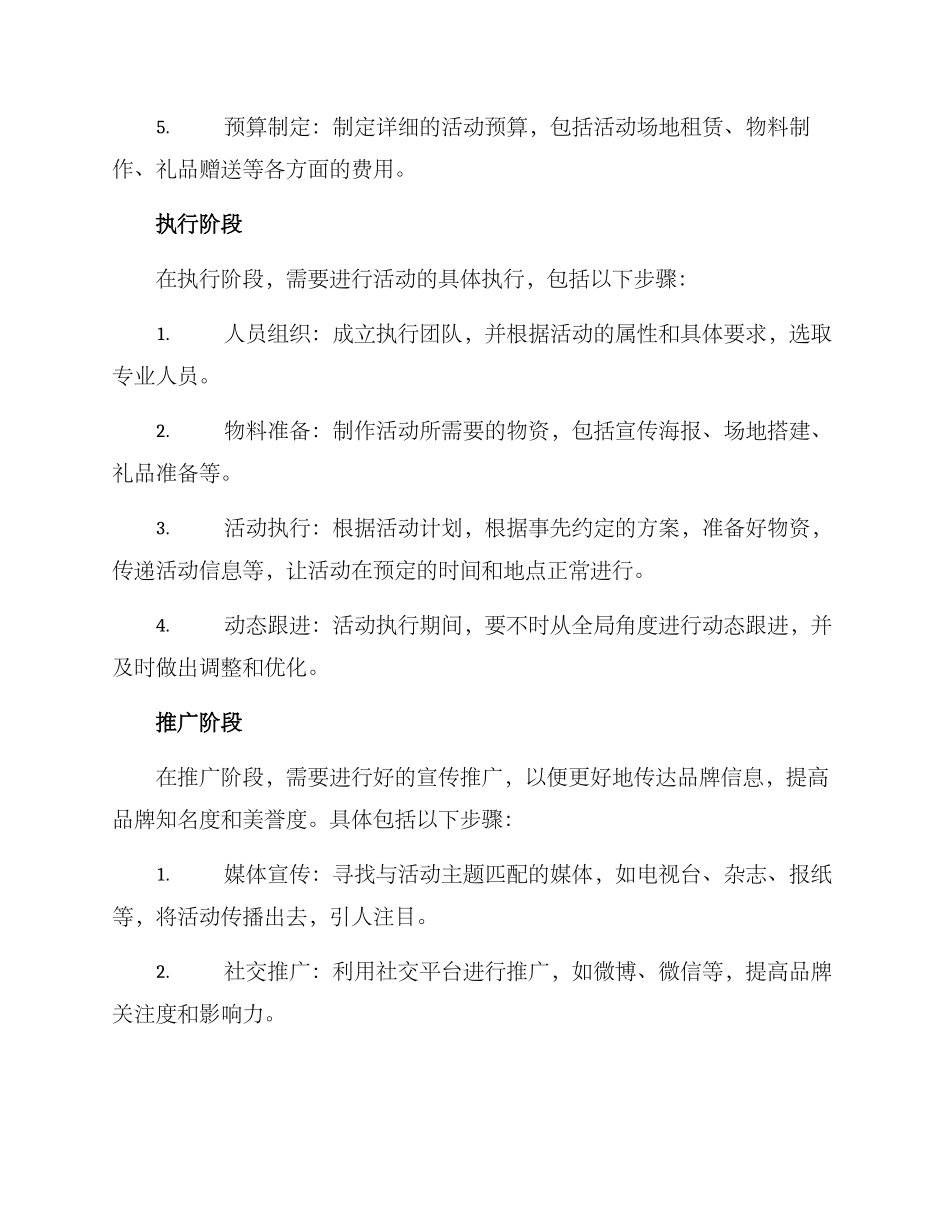 品牌活动拆解方案_第2页