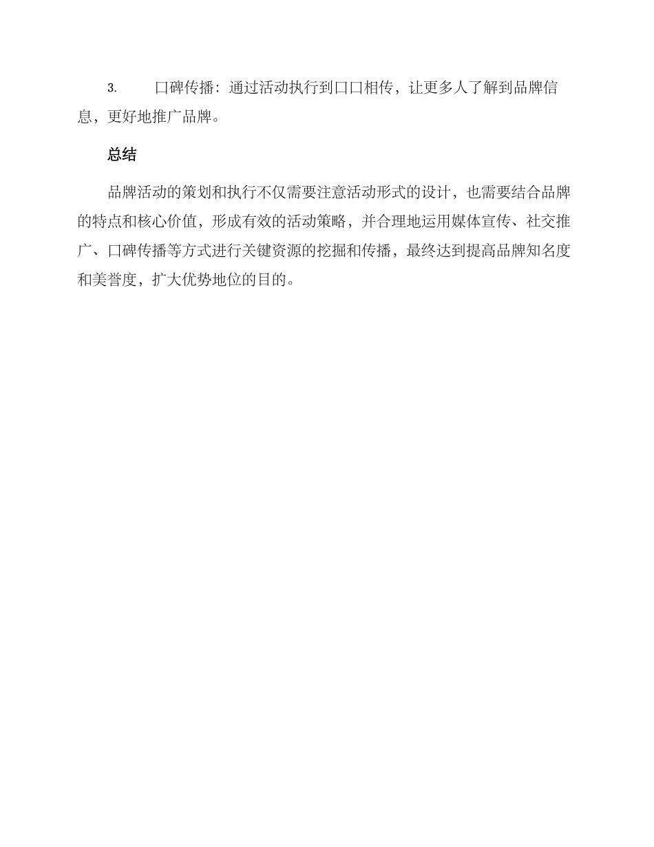 品牌活动拆解方案_第3页