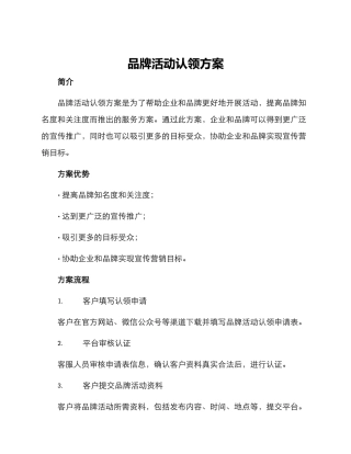 品牌活动认领方案