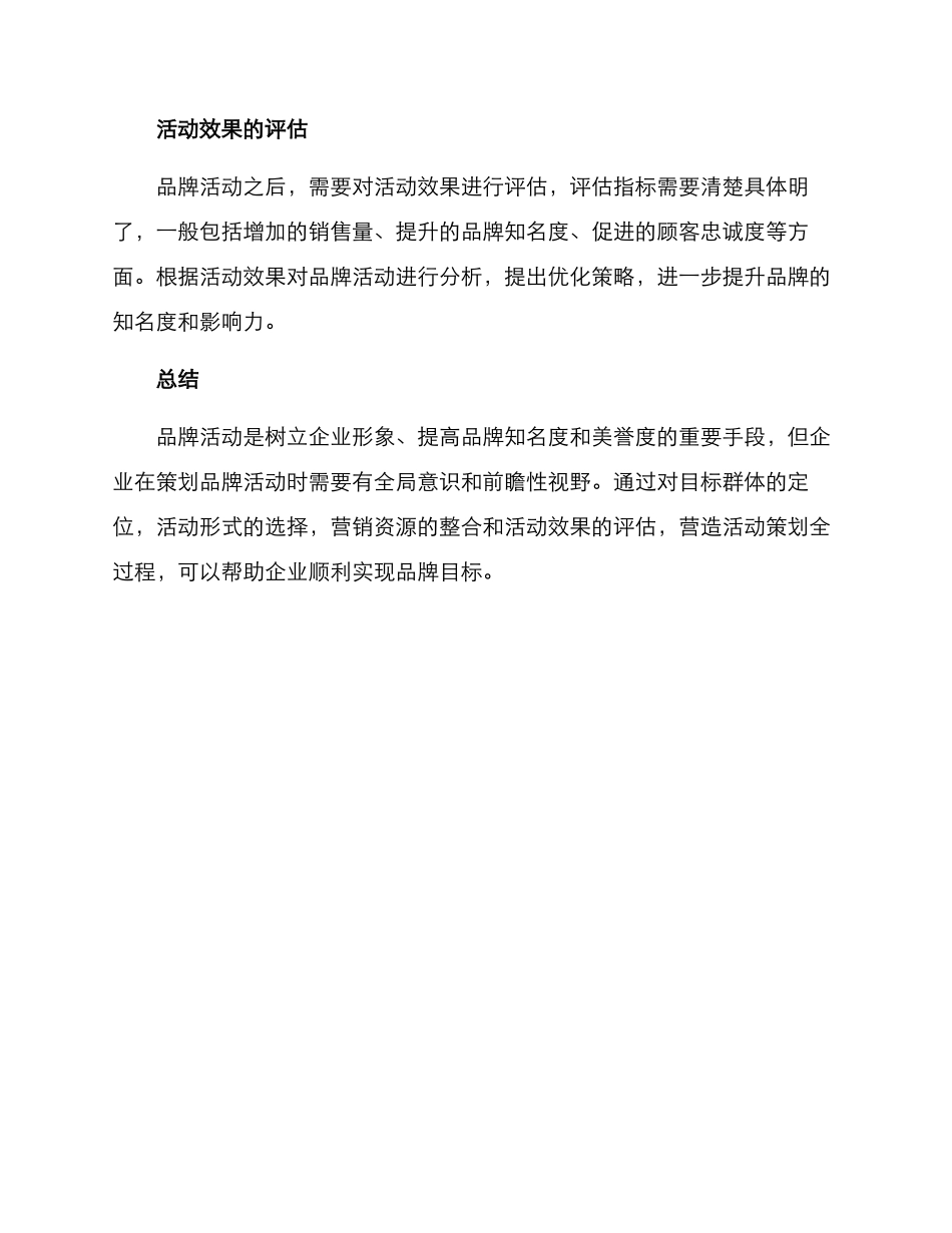 品牌活动支持方案_第2页